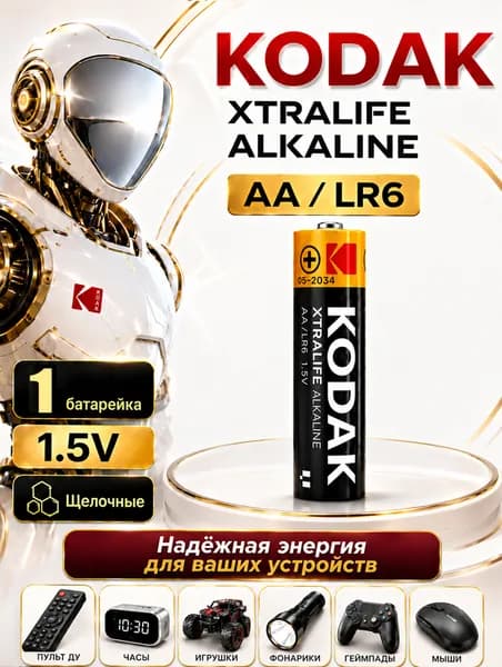 Батарейка AA (LR6) Kodak 1 шт. алкалиновая (щелочная) пальчиковая 1.5V