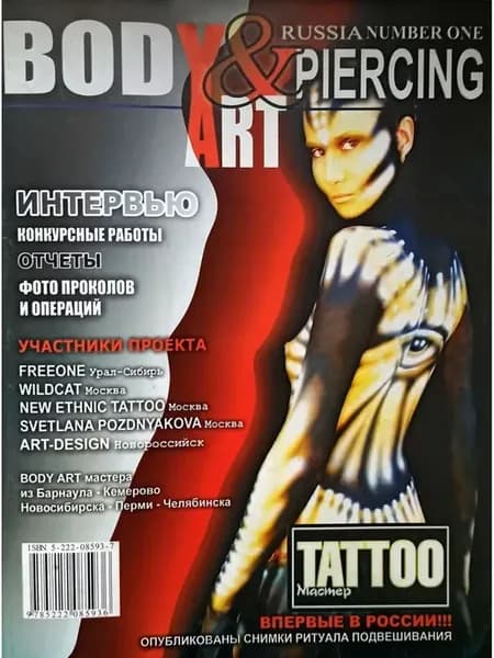 BodyArt Piercing. Боди-Арт и Пирсинг