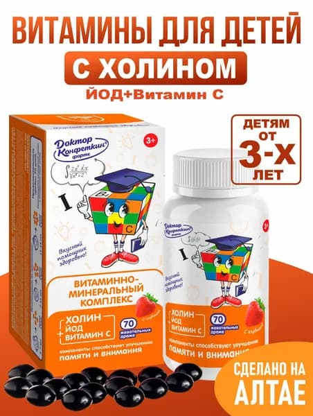 Детские витамины драже Доктор Конфеткин Форте с йодом и холином, Алтайские традиции