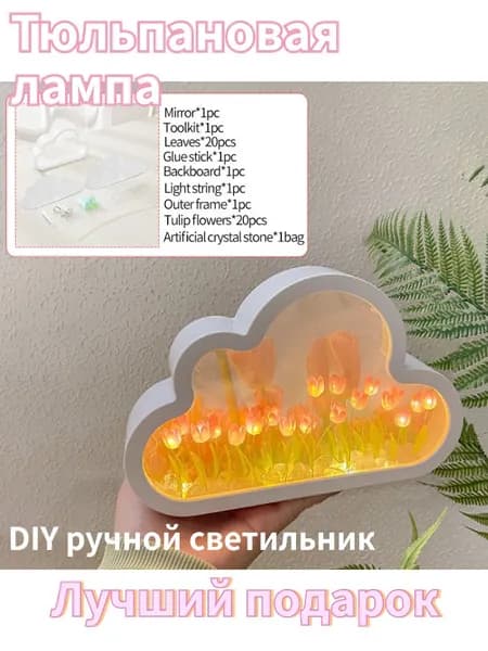Ручной Работы DIY Тюльпан,Зеркальная Лампа-Тюльпан