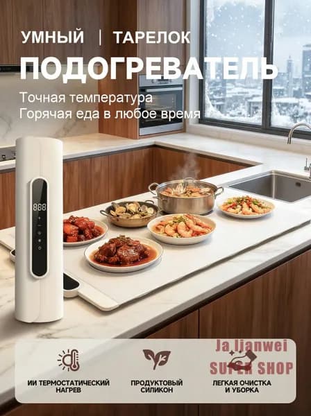 Коврик для подогрева еды силиконовый с таймером и регулировкой температуры 600 380 мм