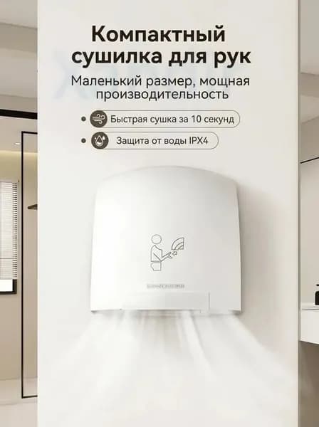Сушилка для рук автоматическая 1200Вт, IPX4 водонепроницаемая, бесшумная, с датчиком движения, настенная, без отверстий для туалета, ванной, кафе
