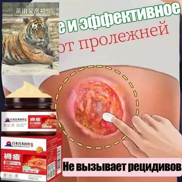 Мазь от пролежней 30г, для ран и ожогов, Крем против пролежней и от опрелостей ранозаживляющий для лежачих больных, Средствами по уходу за больными
