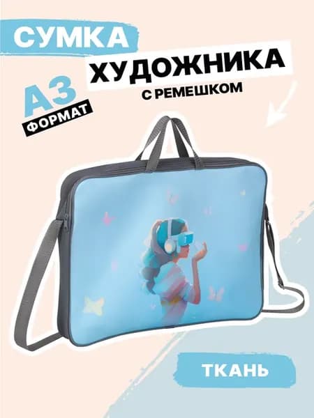 Папка художника А3 с ремешком