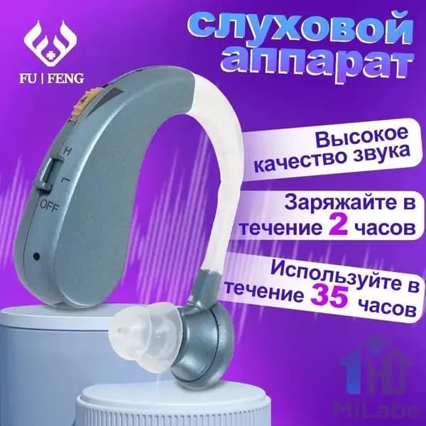Слуховой аппарат мощный заушный, медицинский, для взрослых и пожилых
