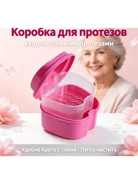 Контейнер для зубных протезов и кап