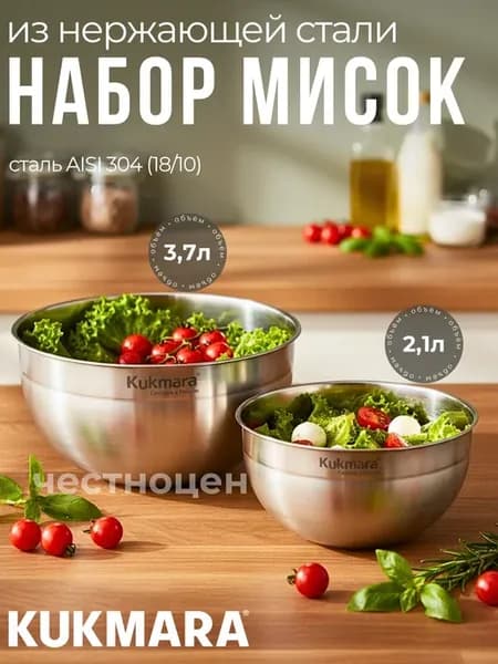 Набор мисок из нержавеющей стали 3,7л и 2,1л