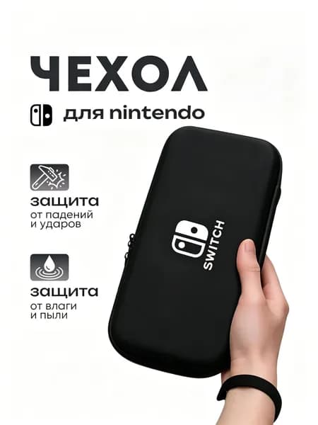 Защитный чехол для Nintendo Switch (нинтендо свитч), противоударный кейс, прочный, черный, с белым логотипом