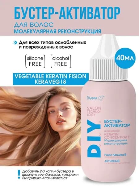 Бустер- активатор для волос KERATIN CONCENTRATE для поврежде…