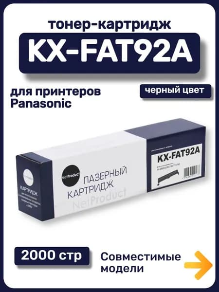 Тонер-картридж NetProduct (N-KX-FAT92A) для Panasonic MB263RU, MB283RU, MB763RU, MB773RU, MB783RU