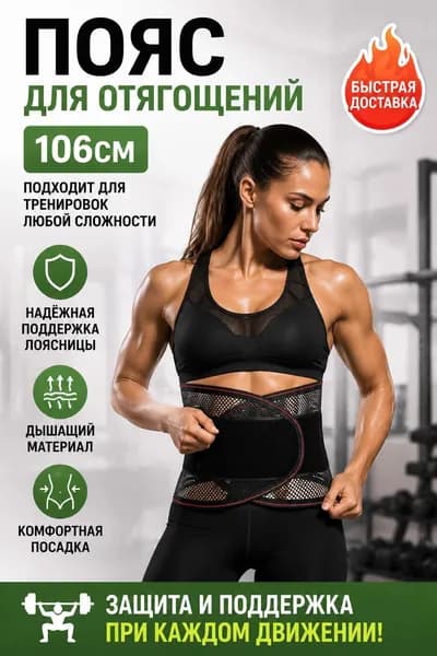 Пояс для бега