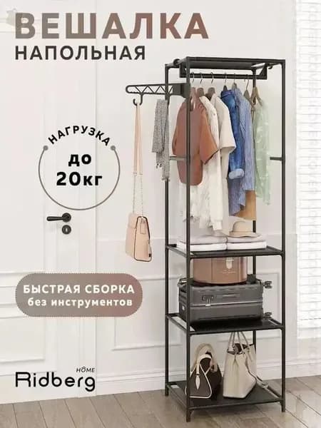Вешалка напольная, 170 см х 35 см х 54 см