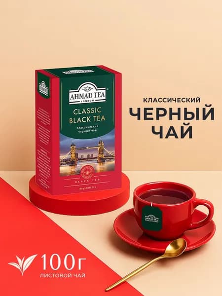 Чай "Ahmad Tea", Чай черный "Классический", листовой, картон. коробка, 100г