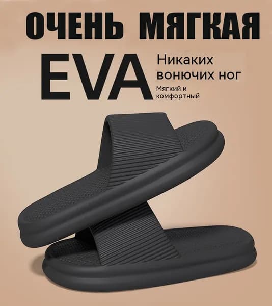 Шлепанцы