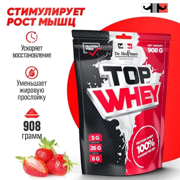 Протеин сывороточный Top Whey Dr. Hoffman 908 г (Клубника)