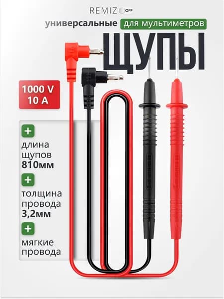 Щупы для мультиметра