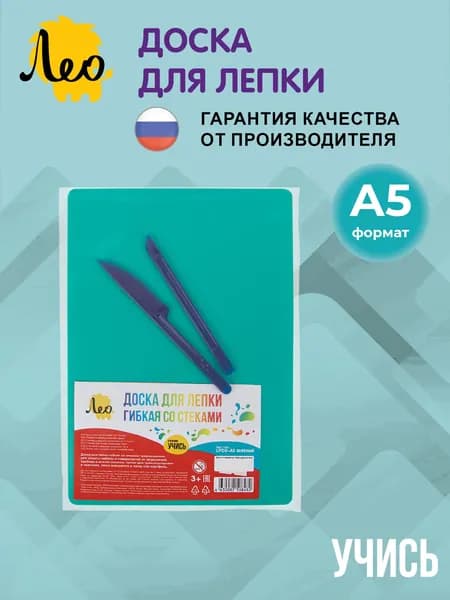 Доска для лепки гибкая со стеками Лео LPDS-A5 зеленый