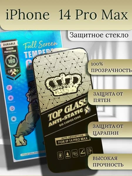 Защитное стекло iPhone 14 Pro Max