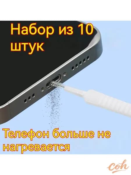 Мобильный телефон зарядки порта пыли чистящий комплект, 10 шт.