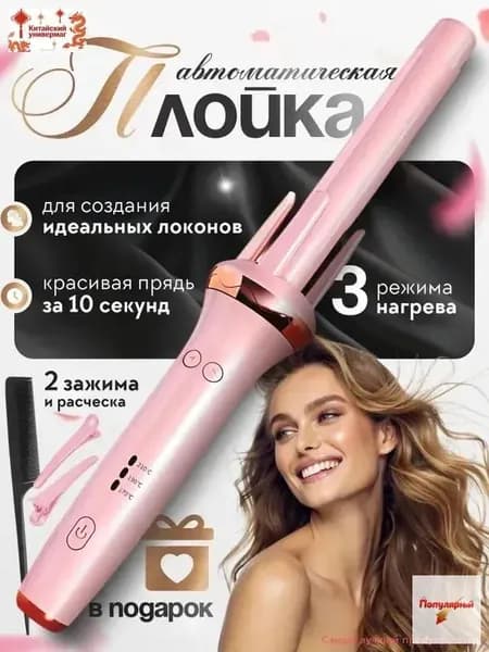 Стайлер