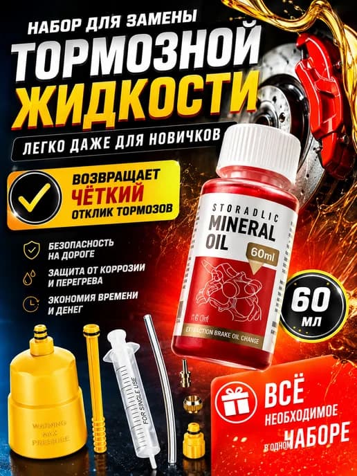 Набор для прокачки тормозов велосипеда