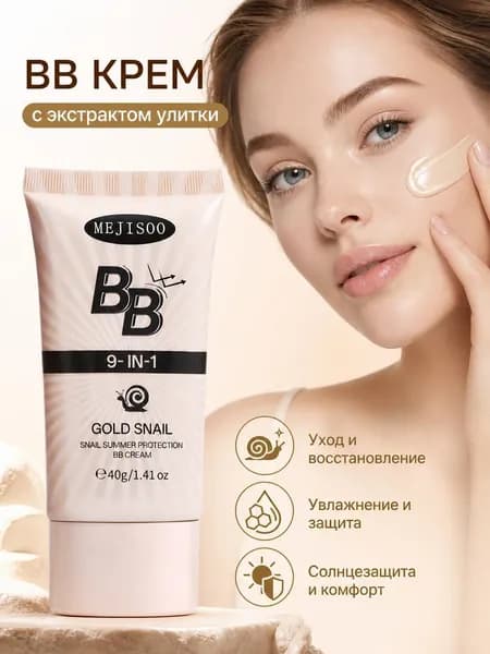 BB крем тональный с улиткой, увлажняющий, SPF, стойкий макияж