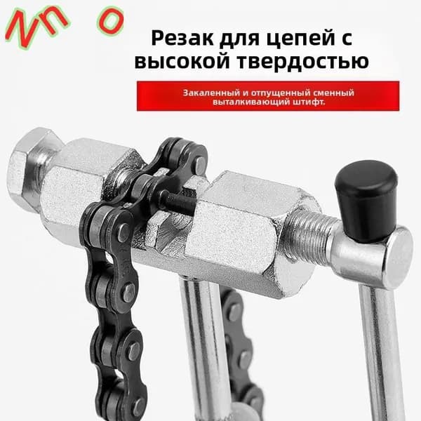 Расклепыватель цепи , мотоцикла и велосипеда,Инструмент для заклепки, расклепки цепи,nno