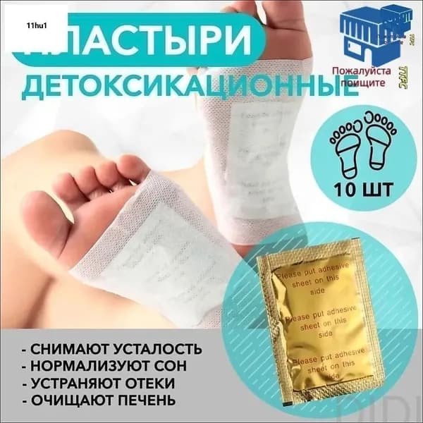 Премиальный комплект из десяти обезболивающих и бактерицидных пластырей, популярный эксклюзив