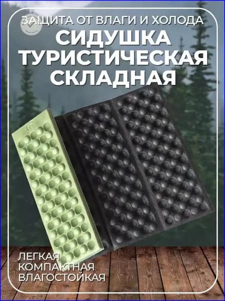 Коврик туристический, складной Зеленый