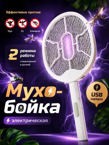 Мухобойка электрическая 1000 В, с подсветкой на аккумуляторе