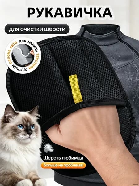 Электростатическая перчатка для уборки шерсти, эффективное удаление шерсти с одежды, для дома с питомцами
