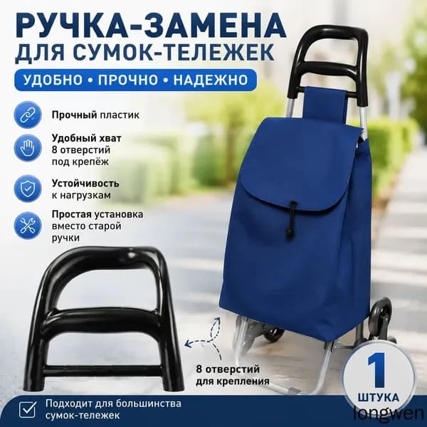 Ручка для тележки покупательской универсальная с 8 отверстиями, черная