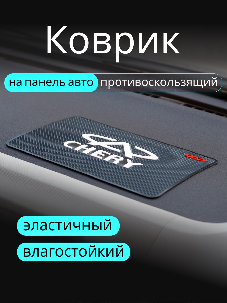 ,Коврик на торпедо, диагональ 10"