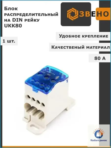 Распределительный блок UKK80, 80А 690В, 1 шт. на дин-рейку (DIN) кросс-модуль.