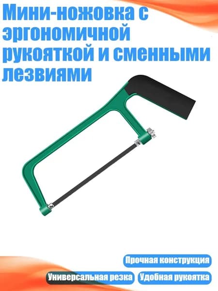 Мини-ножовка с эргономичной рукояткой и сменными лезвиями, - Легкий мини-