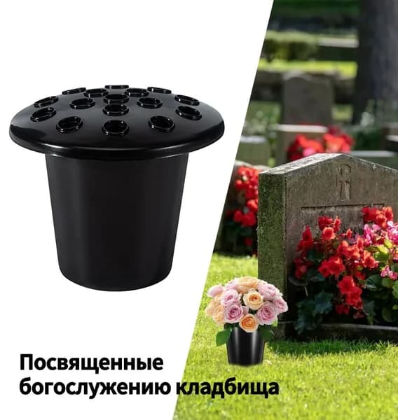 Пластиковый лотосовидный цветочный горшок с 16 отверстиями для захоронений и мемориальных композиций