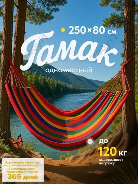 Гамак Ткань, 79х185 см