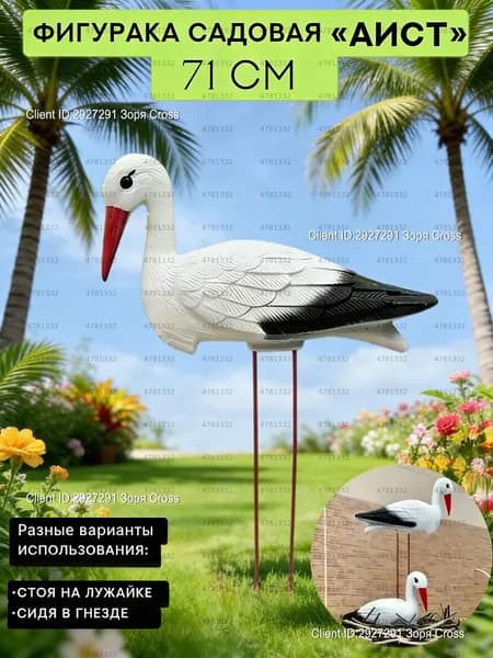 Фигурка садовая