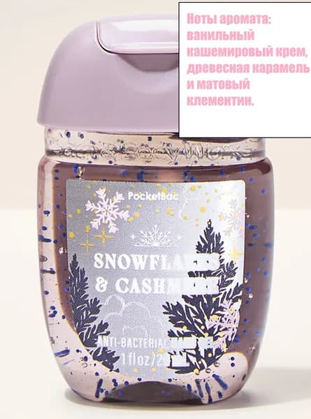 Bath & Body Works / Санитайзер для рук антисептик Snowflakes & Cashmere