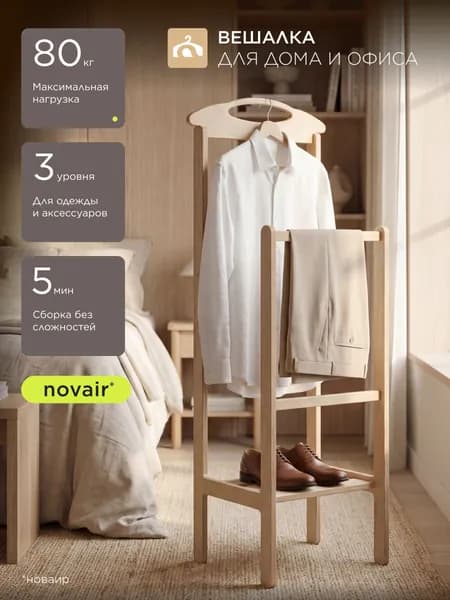 Furniture Premium Вешалка напольная, 115 см х 32 см х 44 см