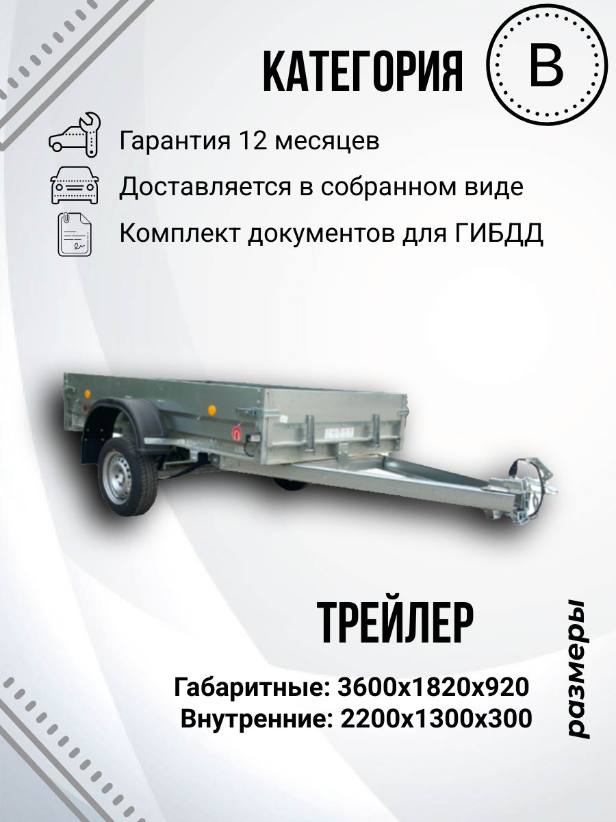 Прицеп легковой одноосный ТРЕЙЛЕР TRAILER 829410 (2,2х1,3м)