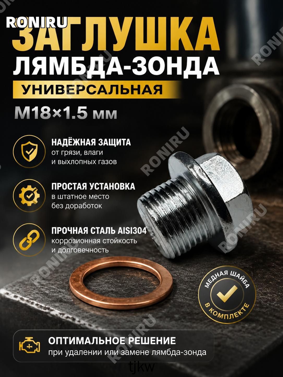 Ремкомплект глушителя, длина 22.5 мм арт.BM1815-x