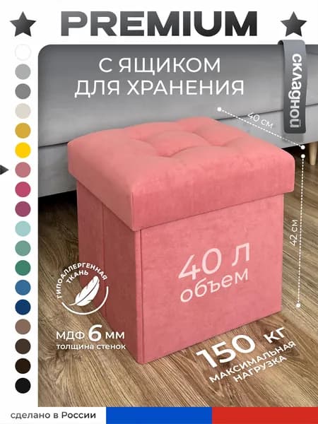 Пуфик, пуф в прихожую, для туалетного столика с ящиком для хранения, для ног к креслу в гостиную, складной 37*37*42 см, Светло-розовый