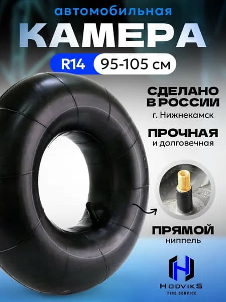 Hovian Камера колеса автомобильная/14 R14
