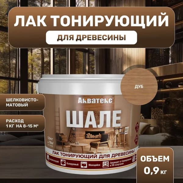 АКВАТЕКС ШАЛЕ лак для древесины, тонирующий, матовый, дуб (0,9кг)