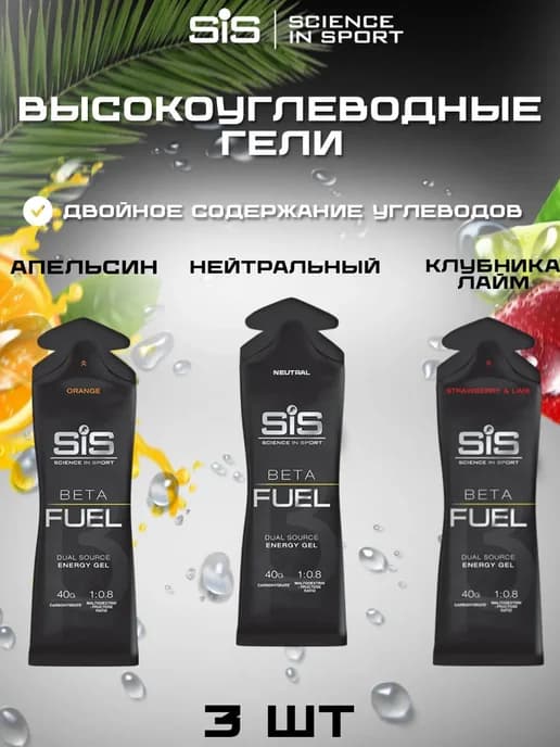 Высокоуглеводный гель SIS BETA FUEL