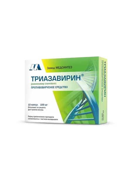 Триазавирин, капсулы 100 мг, 10 шт.