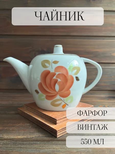 Чайник заварочный фарфоровый винтажный, ручная роспись, позолота, богданович, ссср