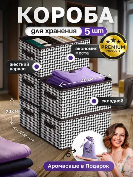 Органайзер для игрушек 40x28x20 см 5 шт ткань черный матовый