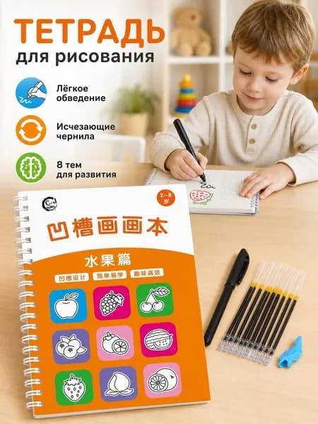 Тетрадь для тренировки почерка